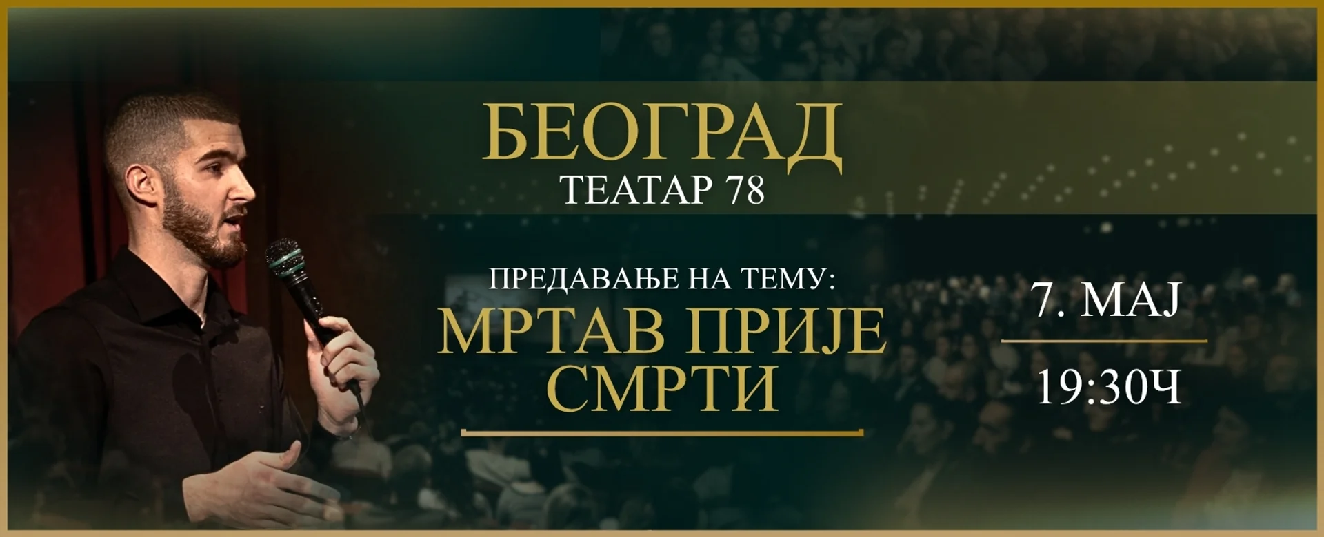 Predavanje "MRTAV PRIJE SMRTI" - Teatar 78, Beograd